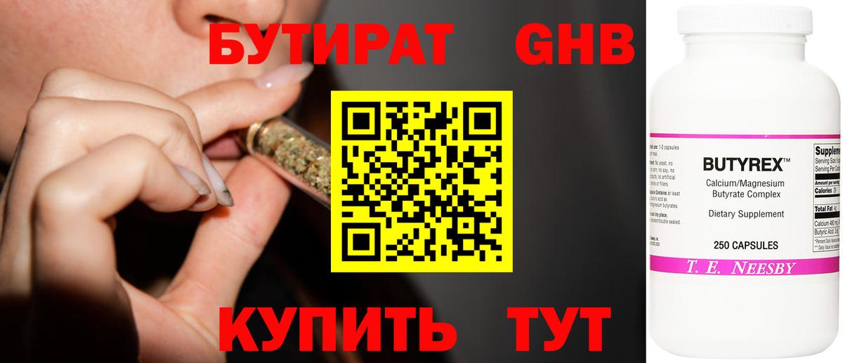 Краснокаменск  Бутират жидкий экстази  Вход с VPN 