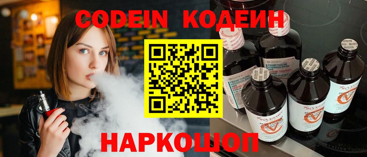 Краснокаменск  Codein Purple Drank  Вход с VPN 
