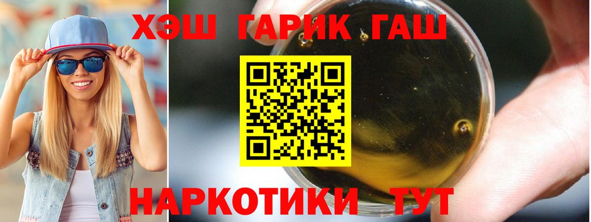 Краснокаменск  ГАШИШ  Вход с VPN  ГАШИШ VHQ 