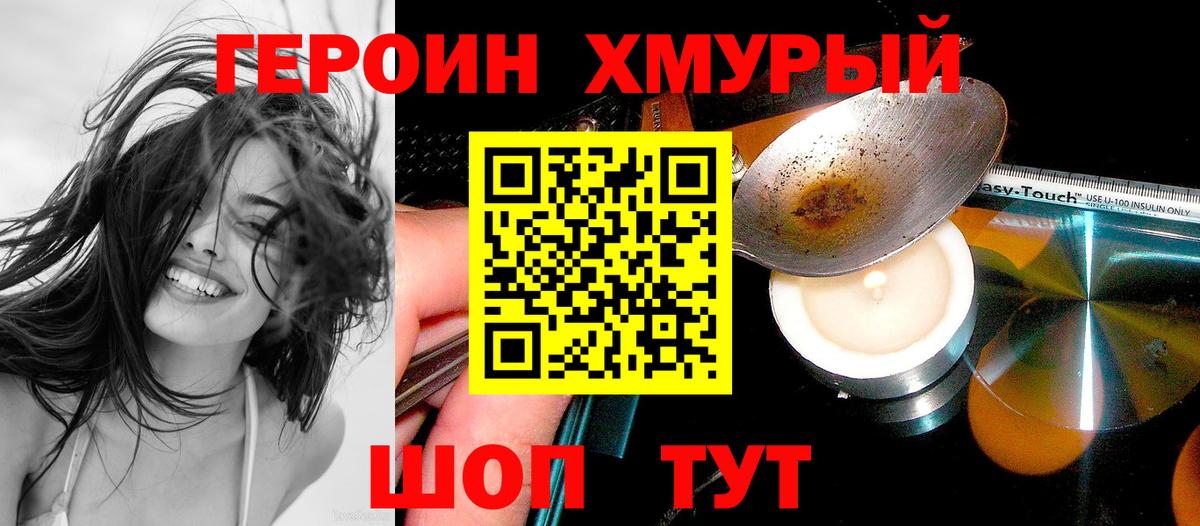 Героин белый  Вход с VPN  Краснокаменск 
