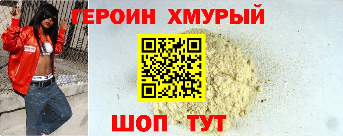 ГЕРОИН гречка Краснокаменск