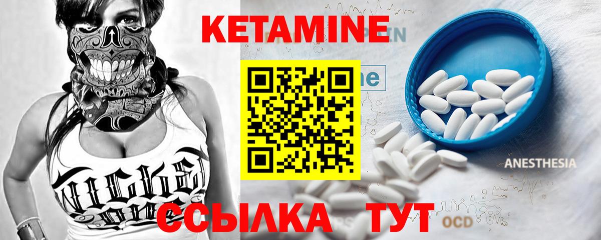 КЕТАМИН ketamine Краснокаменск