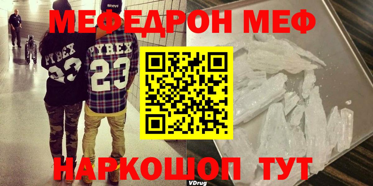 Меф мяу мяу мука Краснокаменск